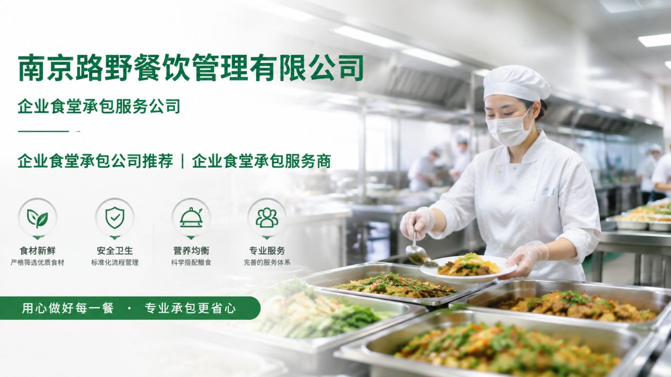 平潭县企业员工餐一站式解决方案
